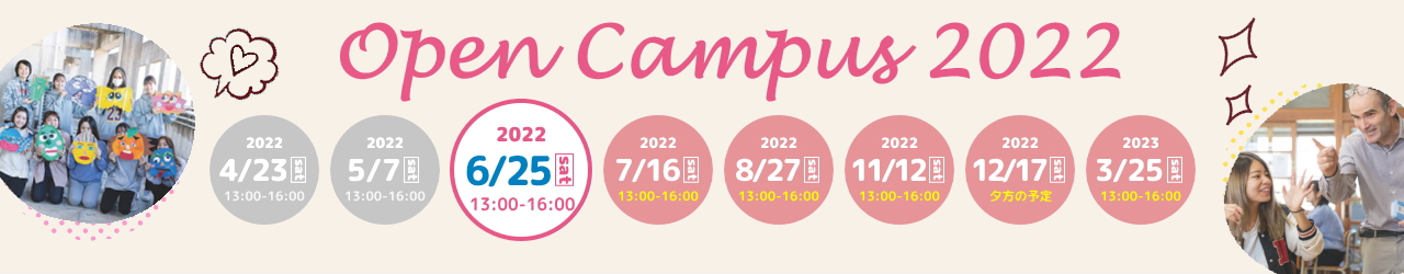 21年度 オープンキャンパス 沖縄キリスト教学院大学 沖縄キリスト教短期大学 21年度 オープンキャンパス 沖縄キリスト教学院大学 沖縄キリスト教短期大学