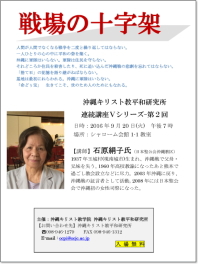 連続講座 第2回 戦場の十字架 終了しました 沖縄キリスト教学院大学 沖縄キリスト教短期大学