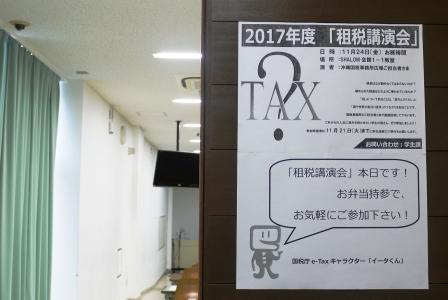 01）2017税の講演会