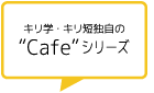 2020_support-cafe