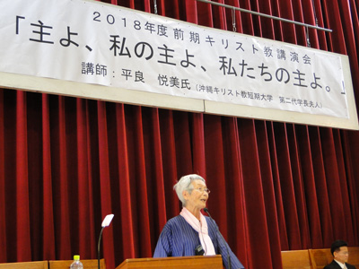 平良 悦美 氏(2018年度前期講師 )