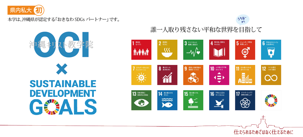 SDGs-O+■ss