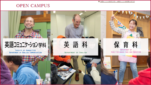 21年度 オープンキャンパス 沖縄キリスト教学院大学 沖縄キリスト教短期大学 21年度 オープンキャンパス 沖縄キリスト教学院大学 沖縄キリスト教短期大学