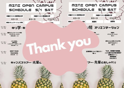 Mini Open Campus 開催終了 沖縄キリスト教学院大学 沖縄キリスト教短期大学