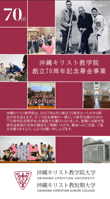 募金事業