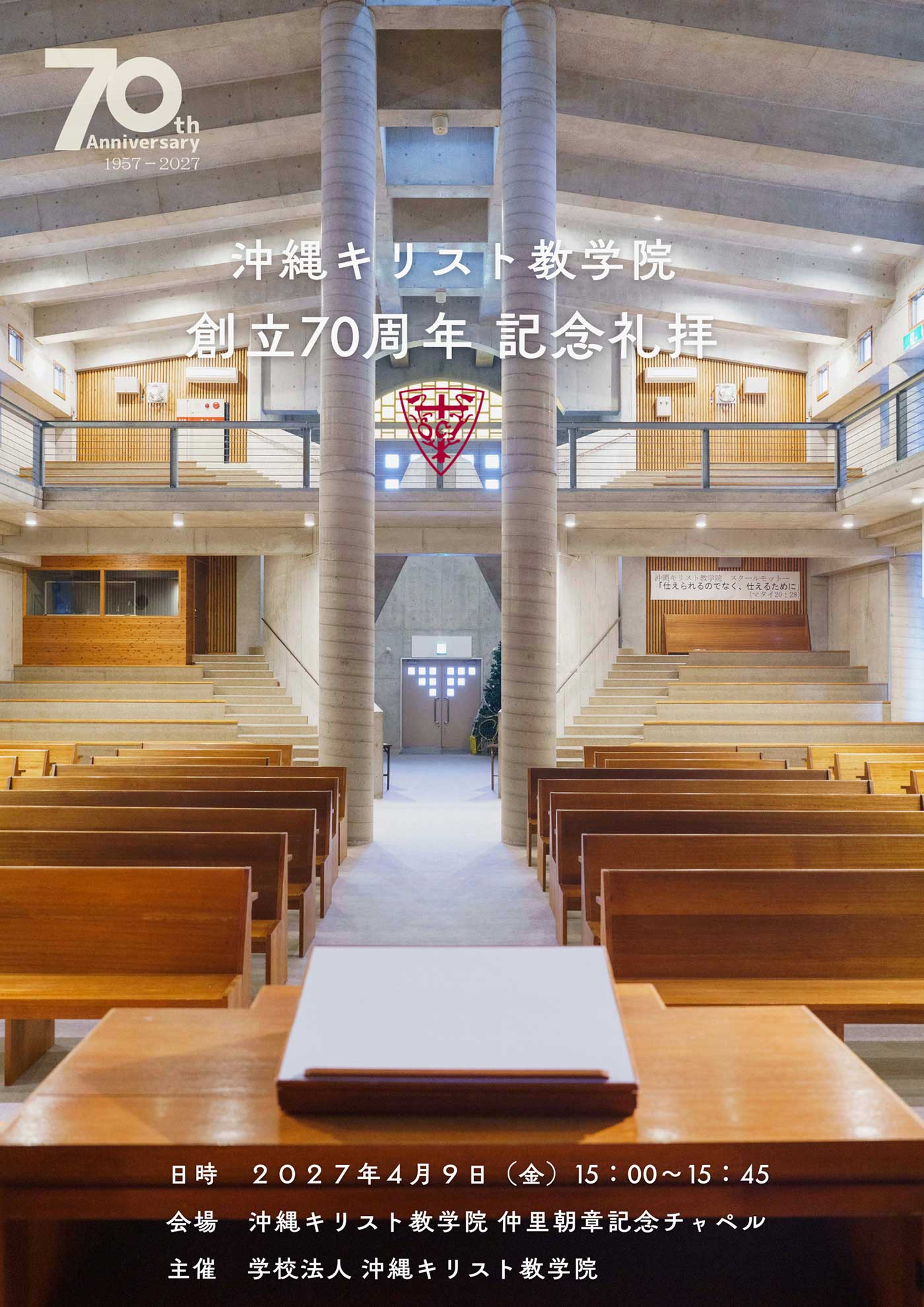 記念礼拝ポスター